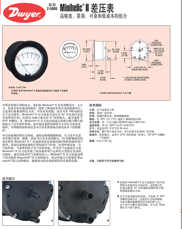 dwyer差压计2-5000系列（说明书1）