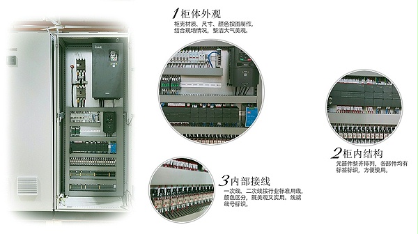 微孔设备电气控制柜